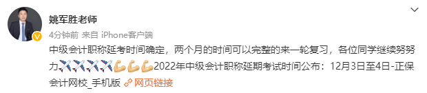 2022年中級會計(jì)職稱延考時(shí)間確定！拒絕擺爛 眾多老師喊你學(xué)習(xí)啦！