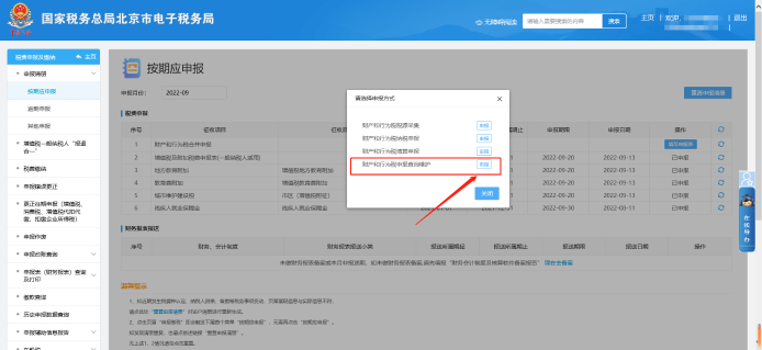 財產(chǎn)和行為稅申報查詢維護