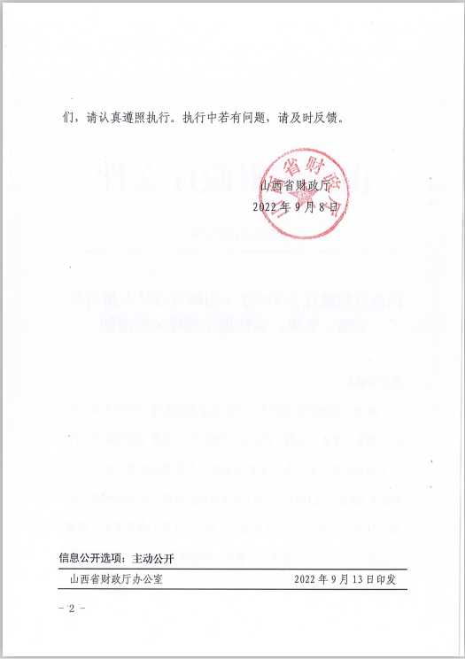 山西省財政廳關(guān)于印發(fā)《山西省會計人員信息采集、變更、調(diào)轉(zhuǎn)操作規(guī)程》的通知