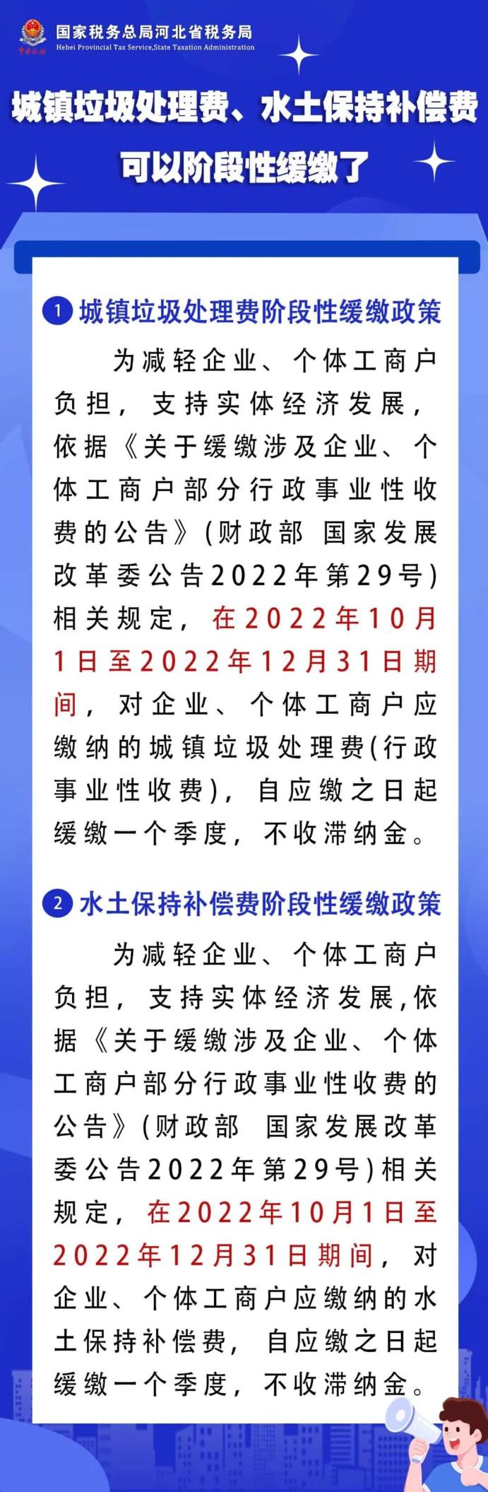 城鎮(zhèn)垃圾處理費(fèi)、水土保持補(bǔ)償費(fèi)可以階段性緩繳了