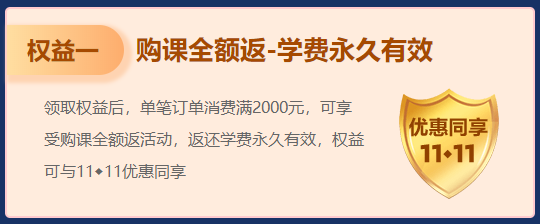 【高會(huì)新考季】領(lǐng)超值權(quán)益 購高會(huì)課程 買多少返多少！