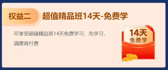 【高會(huì)新考季】領(lǐng)超值權(quán)益 購高會(huì)課程 買多少返多少！