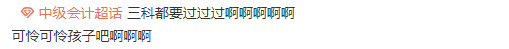 中級會計查分前心態(tài)崩潰？穩(wěn)住 先來預約一把！