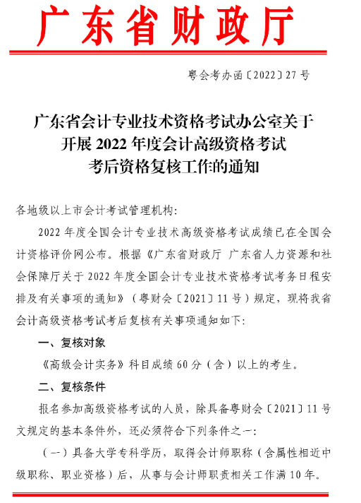 廣東湛江2022年高級會計師考后資格復(fù)核通知