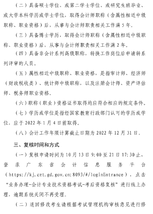 廣東湛江2022年高級會計師考后資格復(fù)核通知