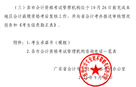 廣東湛江2022年高級會計師考后資格復(fù)核通知