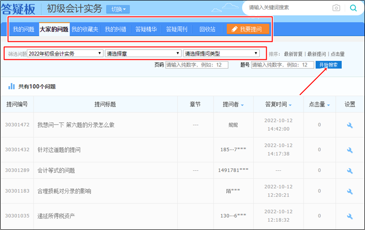 買了初級(jí)會(huì)計(jì)課程聽不懂？答疑板專治你的聽不懂！