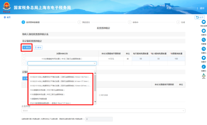 點(diǎn)擊【增加】添加所需要的發(fā)票種類