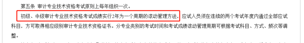 中級會計成績有限期是幾年？怎么計算？