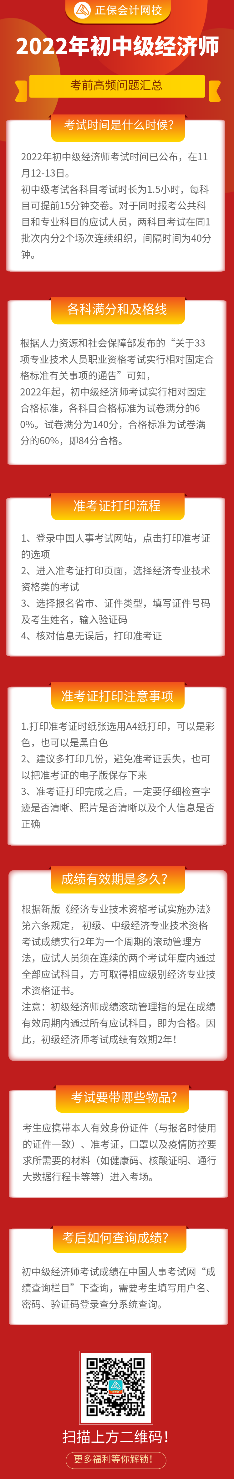 必看！2022年初中級經濟師考前高頻問題匯總！