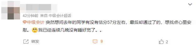 2022中級會計即將查分 估分才50+還有翻盤可能嗎？