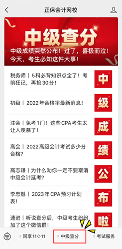 2022中級會計(jì)延期考試成績查詢?nèi)肟陂_通啦