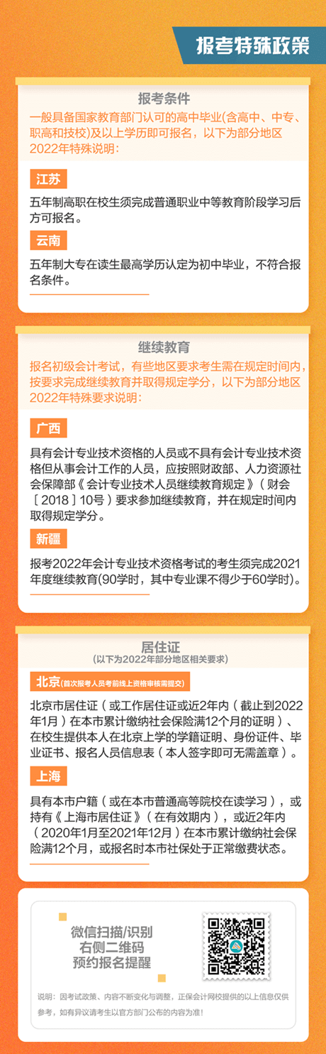 速看！2023年初級(jí)會(huì)計(jì)報(bào)考全流程圖已出爐！