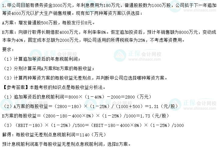 超值精品班2022中級會計財務(wù)管理考試情況分析【第一批次】