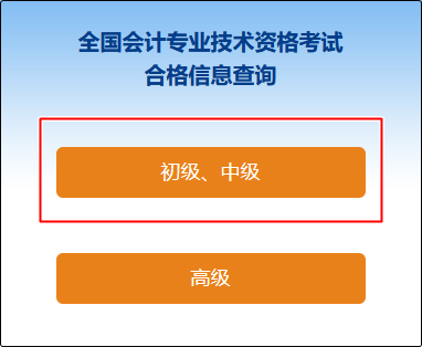 2022年初級會計成績合格單查詢?nèi)肟谝验_通！合格證書何時能領(lǐng)？