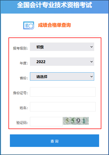 2022年初級會計成績合格單查詢?nèi)肟谝验_通！合格證書何時能領(lǐng)？