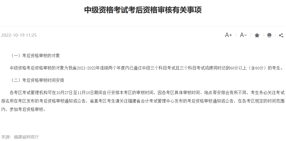 一地中級會計資格審核時間已公布！資格審核注意事項有哪些？