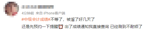 2022中級會計考試成績啥時候出??？已經(jīng)刷到不耐煩 還是預(yù)約查分提醒吧！