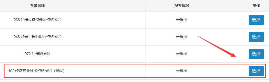 高級(jí)經(jīng)濟(jì)師報(bào)名入口選擇
