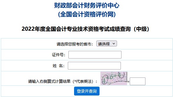 2022年中級會計職稱考試成績截圖如何獲取？