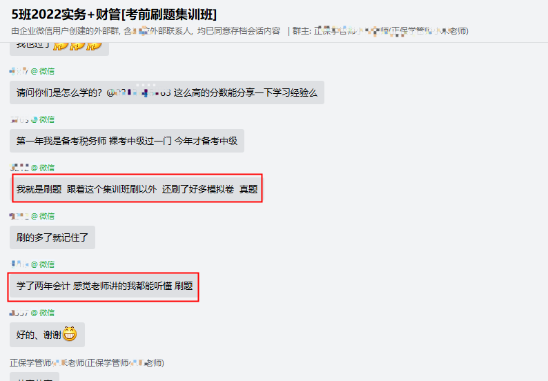 中級(jí)會(huì)計(jì)考試成績(jī)公布啦！刷題集訓(xùn)班一大波好評(píng)來(lái)襲！