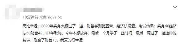 捷報頻傳！中級會計網校學員感慨：遇到幾位老師真的很幸運！