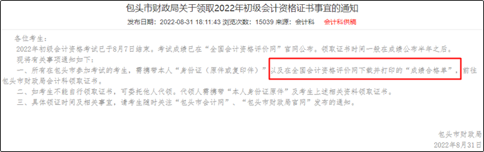 2022年初級會計成績合格單查詢?nèi)肟谝验_通！合格證書何時能領(lǐng)？