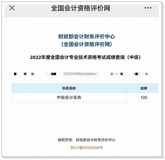 中級會計(jì)實(shí)務(wù)100分