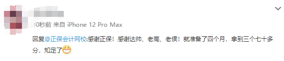 備考四個(gè)月一次性拿下中級會計(jì)三科！感謝網(wǎng)校老師的教導(dǎo)！