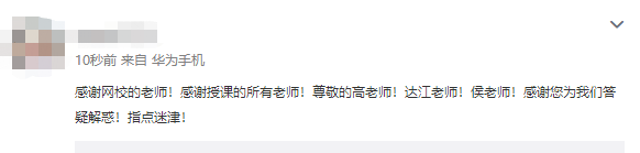 備考四個(gè)月一次性拿下中級會計(jì)三科！感謝網(wǎng)校老師的教導(dǎo)！