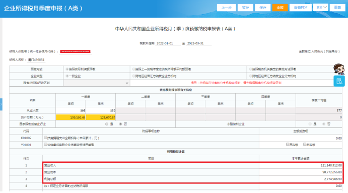 企業(yè)所得稅月季度申報(bào)