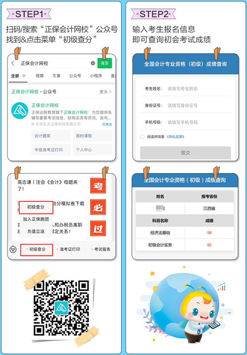 2022年初級(jí)會(huì)計(jì)考試成績(jī)查詢(xún)流程