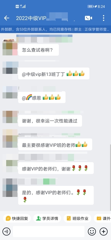 報了VIP班就是不一樣！省心備考