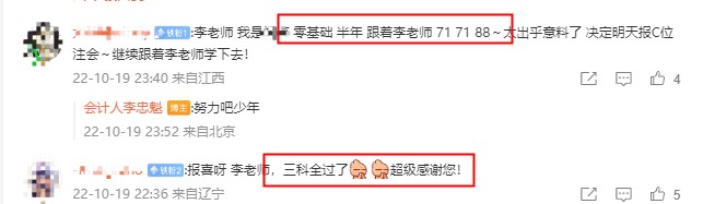跟著李忠魁老師一年過(guò)中級(jí)會(huì)計(jì)三科 太感謝李老師了