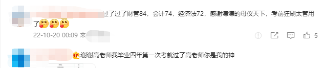 查分后感謝不斷！想要學(xué)中級(jí)會(huì)計(jì)實(shí)務(wù) 選高志謙老師！