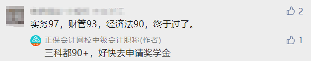 2022中級會計成績公布后要低調(diào)？但實力不允許?。”仨殨癯鰜?！