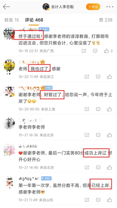 李忠魁老師微博滿屏“過了”中級(jí)C位奪魁班學(xué)員都是“過兒”嗎？