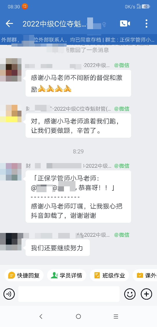 表白C位奪魁班“最美班主任”：給學員“暖心”的幫助！