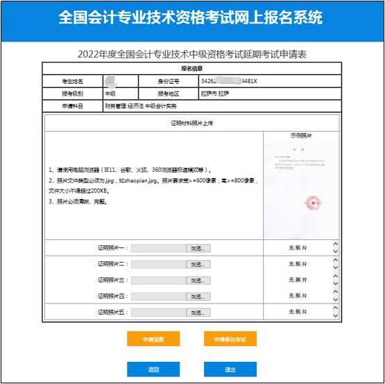 2022年中級(jí)會(huì)計(jì)延期考試退費(fèi)申請(qǐng)流程