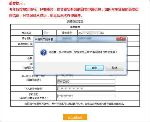 2022年中級(jí)會(huì)計(jì)延期考試退費(fèi)申請(qǐng)流程