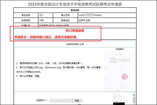 2022年中級(jí)會(huì)計(jì)延期考試退費(fèi)申請(qǐng)流程