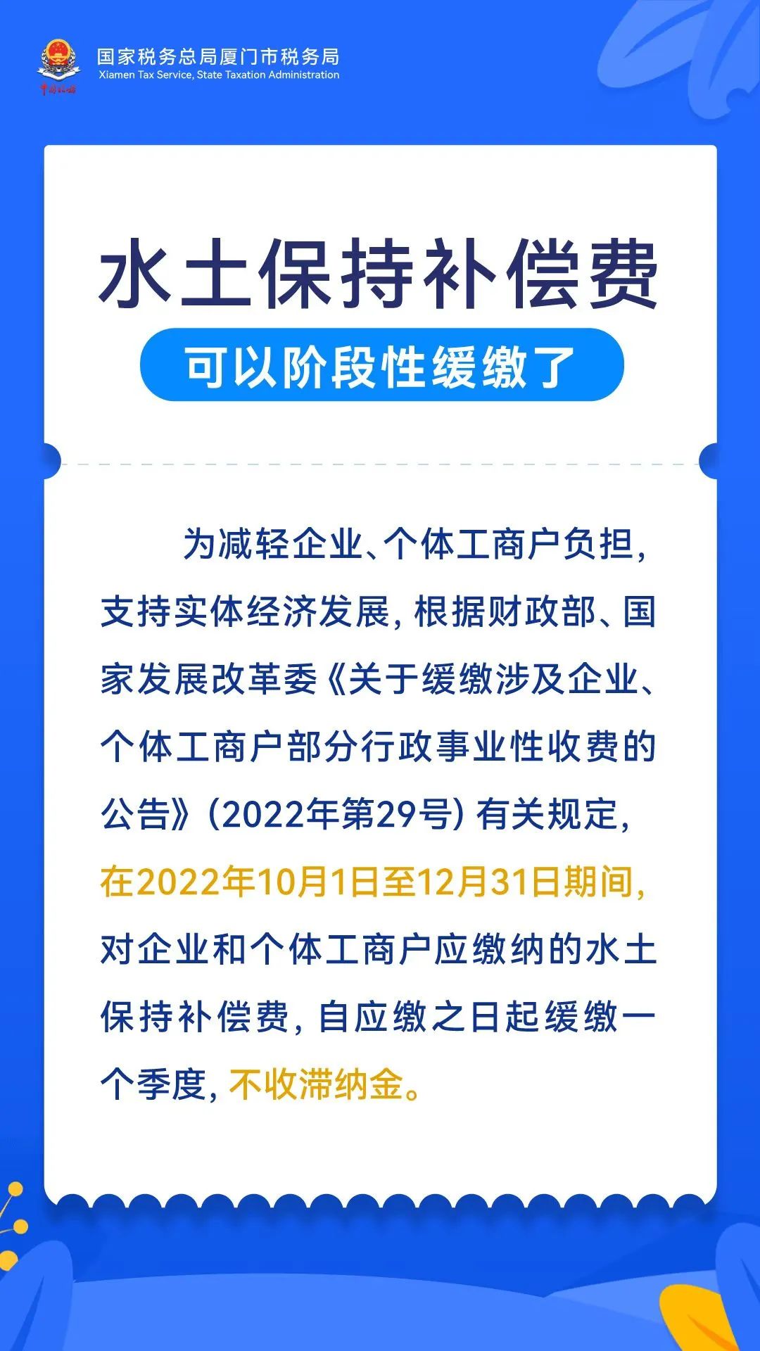 好消息！這項收費(fèi)可以階段性緩繳了