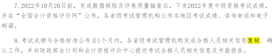 查分后 對(duì)2022中級(jí)會(huì)計(jì)考試成績(jī)有異議怎么辦？申請(qǐng)復(fù)核！