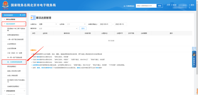 總、分支機(jī)構(gòu)信息變更