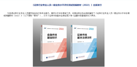 重磅！2022年證券從業(yè)考試新教材 新大綱發(fā)布