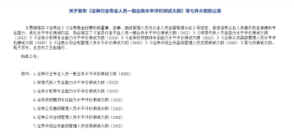 重磅！2022年證券從業(yè)考試新教材 新大綱發(fā)布