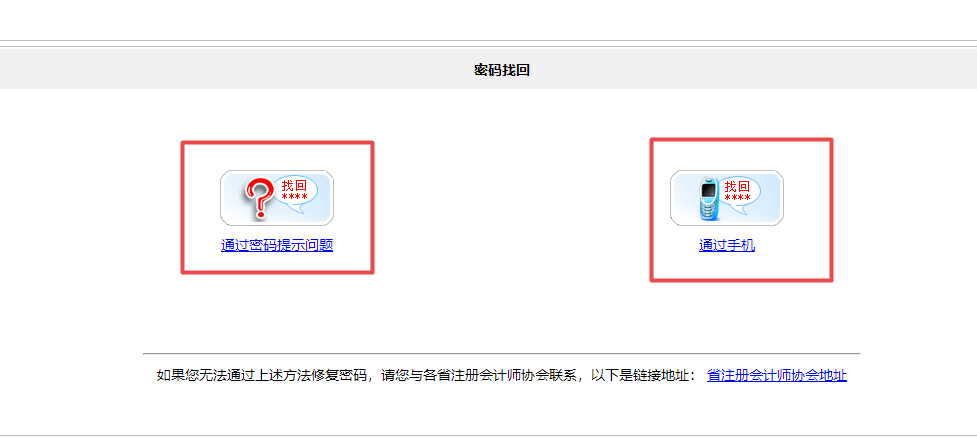 注會查分在即！忘記登錄密碼怎么辦？