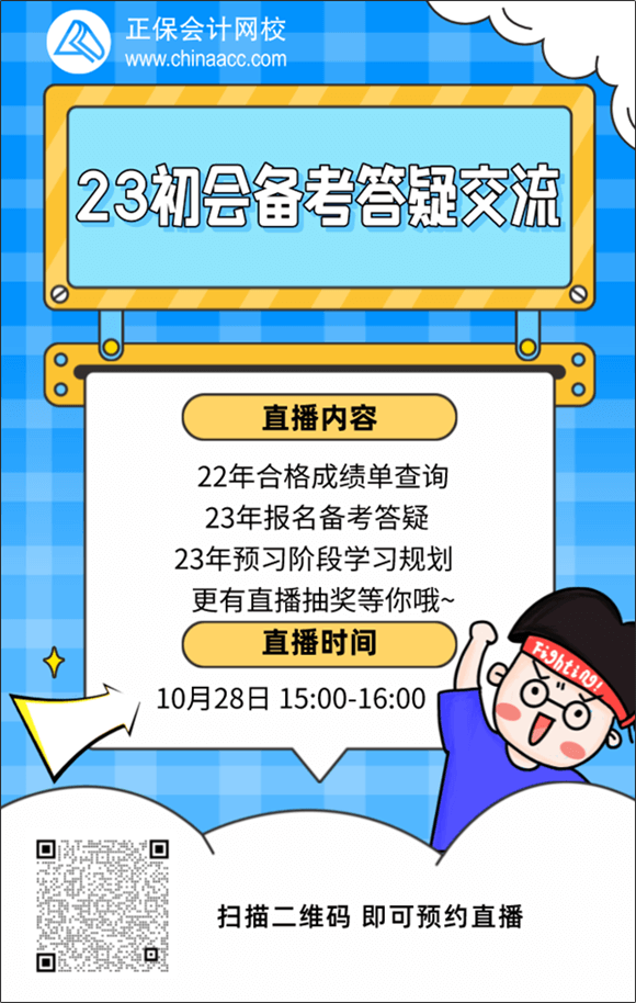 學(xué)初會  領(lǐng)好禮！2023年初級會計備考抽獎贏好禮 參與即有獎