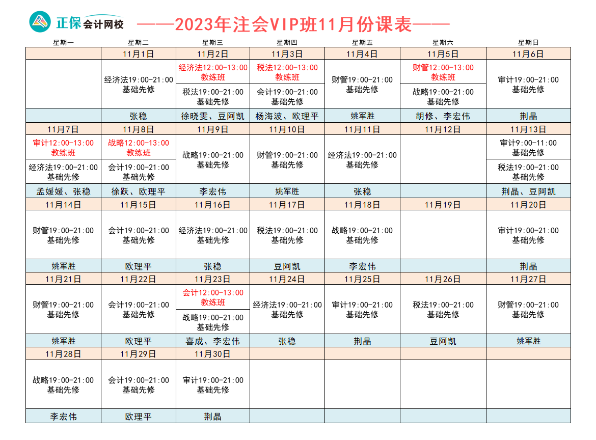 【好課推薦】注冊(cè)會(huì)計(jì)師VIP班已開(kāi)課！你跟上進(jìn)度了嗎？