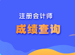 cpa考試成績多少分合格？